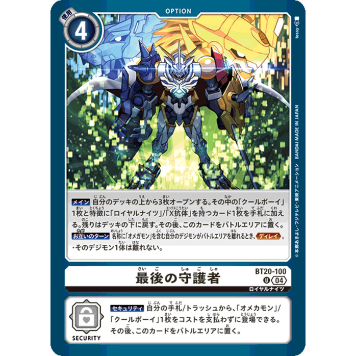 BT20-100 The Last Guardian U White Option Card Digimon Card การ์ดดิจิม่อน ขาว ออฟชั่นการ์ด
