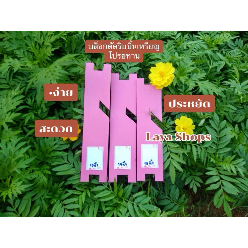 บล็อกตัดริบบิ้น ใช้ตัดริบบิ้นพับเหรียญโปรยทาน ตัดปลายแหลม (1ชุด มี 3 ชิ้น) พร้อมส่ง