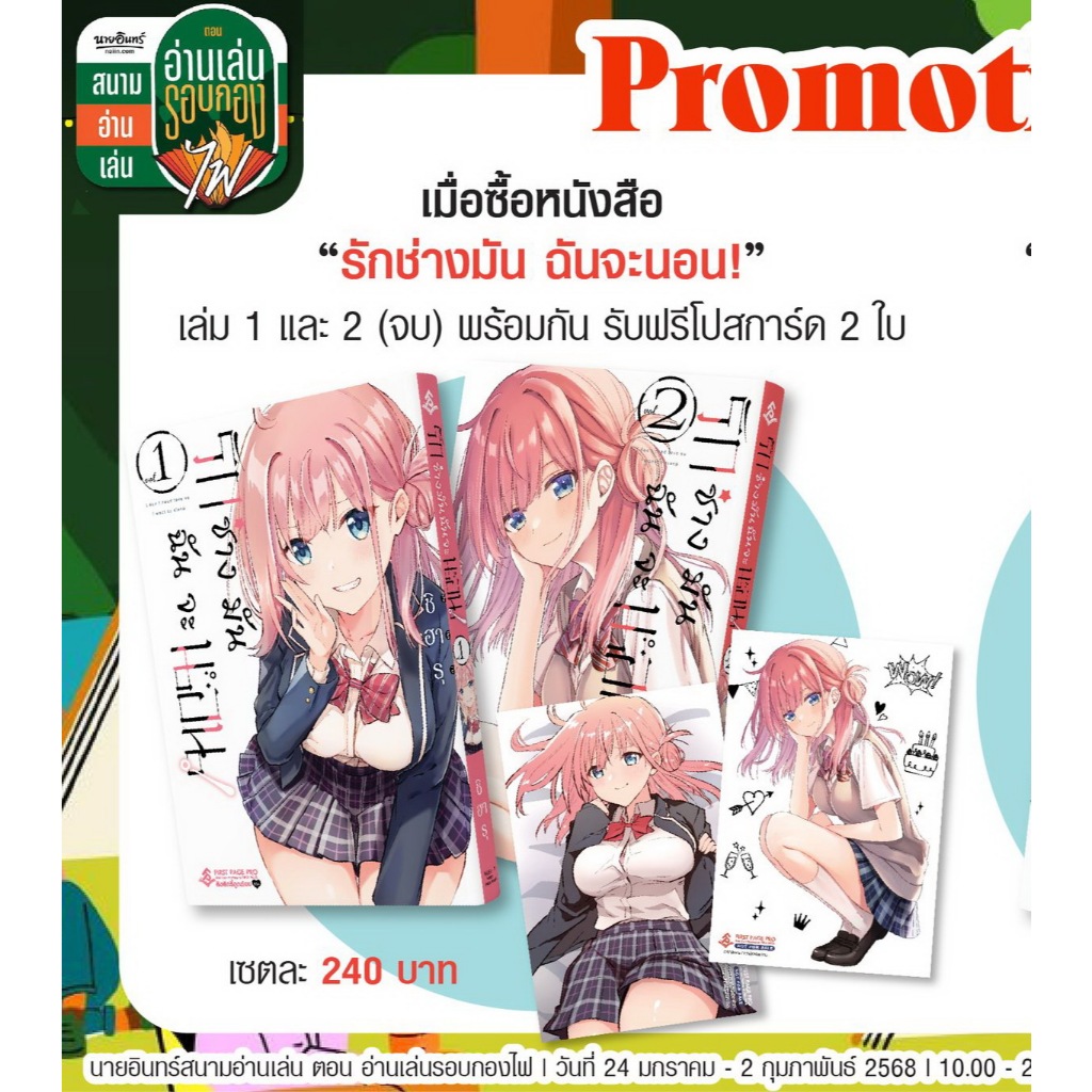รักช่างมันฉันจะนอน! เล่ม 1-2+โปสการ์ด งานหนังสือ พิเศษ limiited (แยกเล่ม) (มือ1) By Read Read Read (ใส่กล่อง)