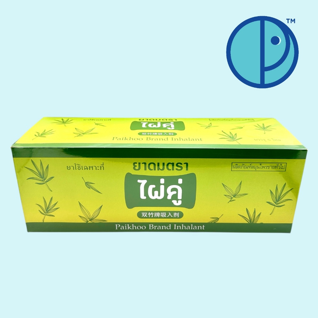 (ยกแพค 5 โหล) ยาดมตราไผ่คู่ Paikhoo Brand Inhalant บรรเทาอาการคัดจมูก เนื่องจากหวัด