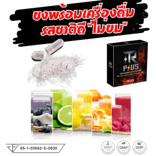 TR Plus ทีอาร์พลัส อาหารเสริม 1 กล่อง 2 เม็ด ชาย ผู้ชาย TRPlus อึด