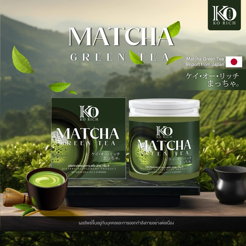ชาเขียว มัทฉะ เคโอริช Matcha Ko Rich ชาเขียวมัทฉะ Korich