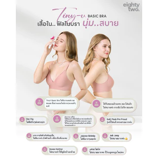 LARISSA TINY V BASIC BRA บราไร้โครง บราใส่สบาย ชุดชั้นในไร้ขอบ เจลลี่บรา ชุดชั้นในเพื่อสุขภาพ