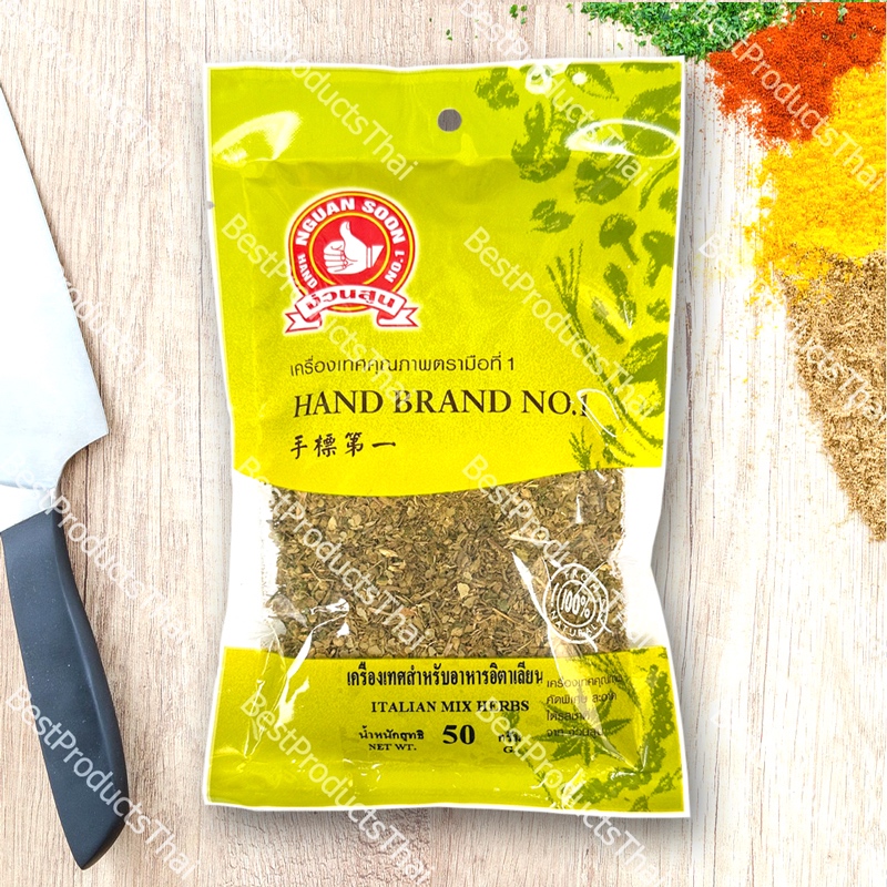 เครื่องเทศสำหรับอาหารอิตาเลี่ยน ITALIAN MIX HERBS ขนาดน้ำหนักสุทธิ 50 กรัม บรรจุซอง เครื่องเทศคุณภาพ คัดพิเศษ