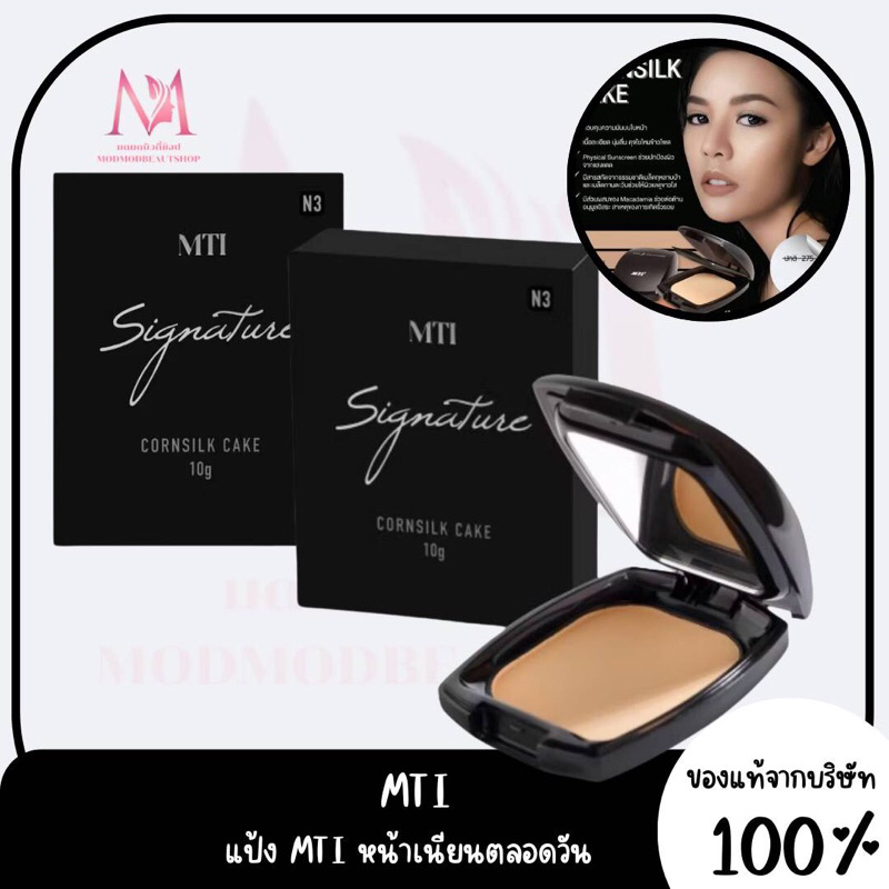 แป้ง Mti แป้งคุมมัน กันน้ำ
