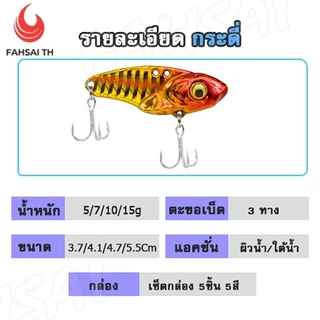 แพ็คกล่อง5ชิ้น5สี เหยื่อตกปลา กระดี่เหล็กVIB บอดี้สวยตา3D ขนาด5/7/10/15/20g
