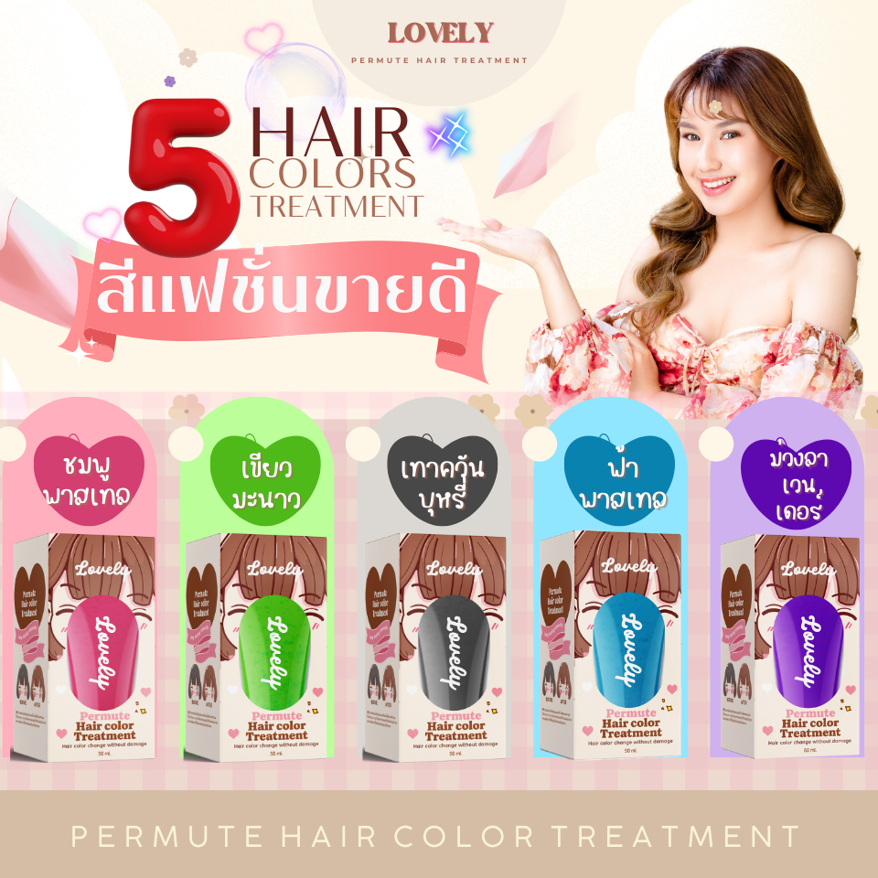 สีย้อมผมขายดีแบบหลอดพร้อมกล่อง💞lovely hair🔥สีย้อมผม สีปิดหงอก สีติดทน ยาย้อมผม (ฟรีถุงมือทุก order)