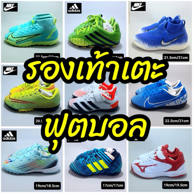 รองเท้าเตะบอลเด็กมือสอง 100 ปุ่มแบรนด์แท้