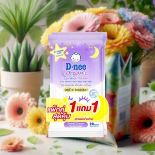 (1แถม1) ผ้าเปียกดีนี่เบบี้สวีทดรีม 20 แผ่น D-nee Organic Swe…