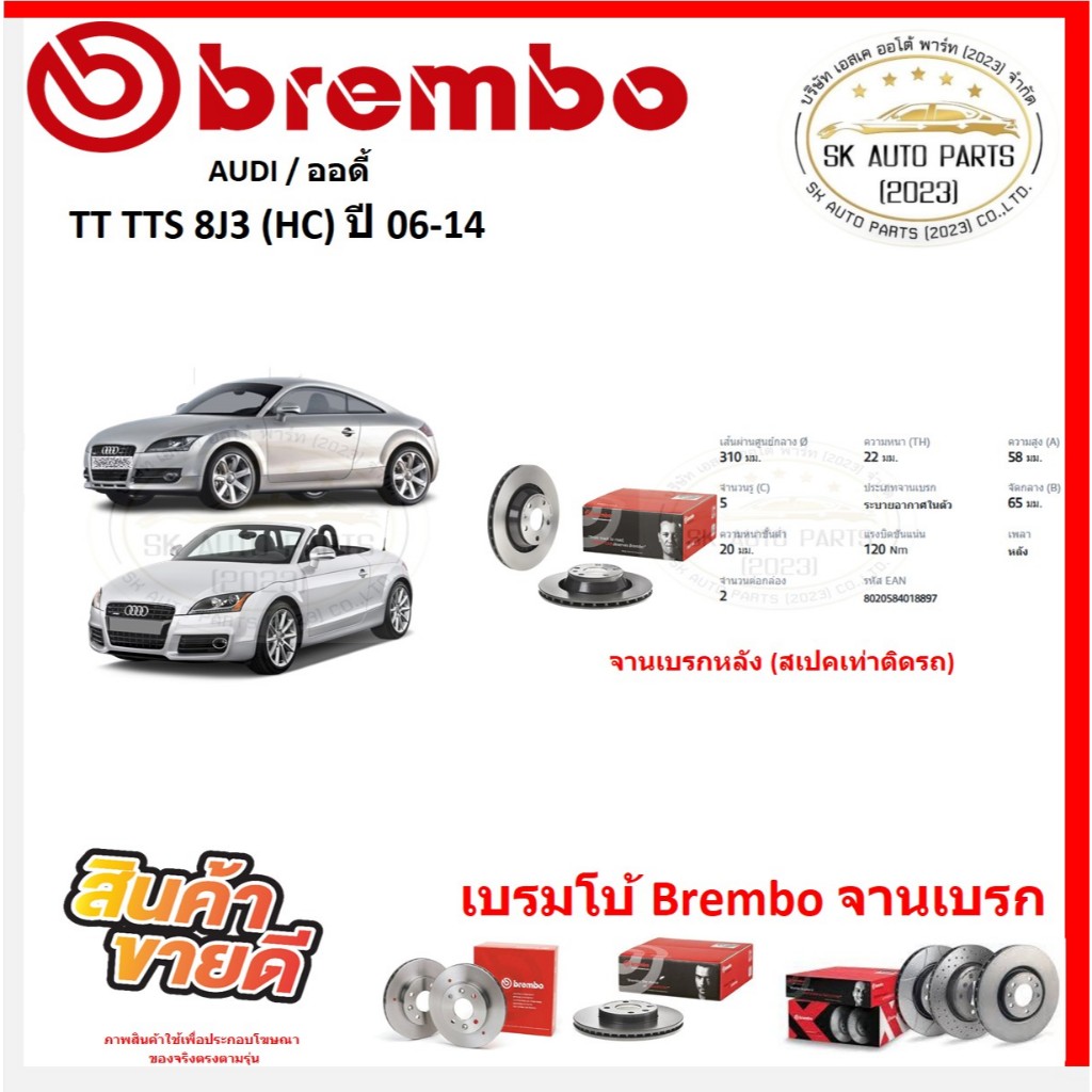 จานเบรค แบมโบ้ Brembo รุ่น Audi TT TTS 8J3 (HC) จานหลัง ปี 06-14 (ของแท้ พร้อมโปรตอนสั่งซื้อ)