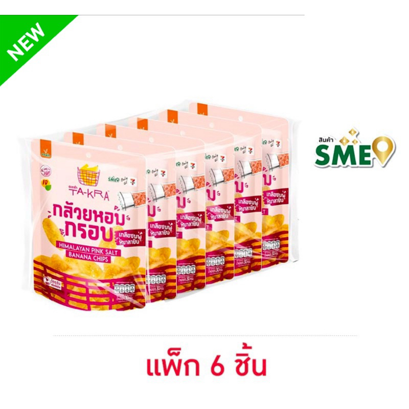 (แพ็ค 6 ห่อ) ตะกร้ากล้วยน้ำว้าตากอบน้ำผึ้งดอกลำไย/กล้วยหอมกรอบ/กล้วยน้ำว้าตาก/กล้วยหอมเกลือชมพู