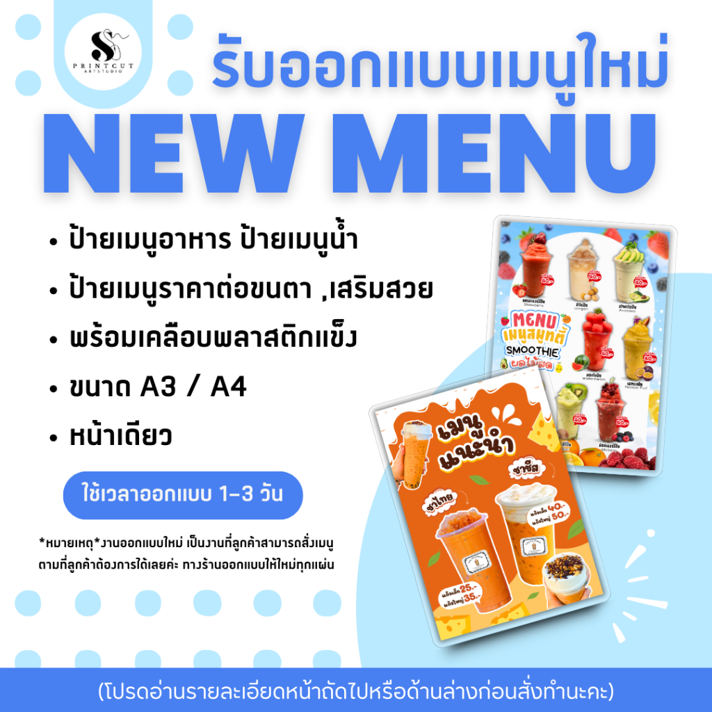 รับออกแบบเมนู รับออกแบบเมนูตามที่ลูกค้าต้องการ รับออกแบบป้ายเคลือบแข็งกันน้ำ ขนาด A3 A4