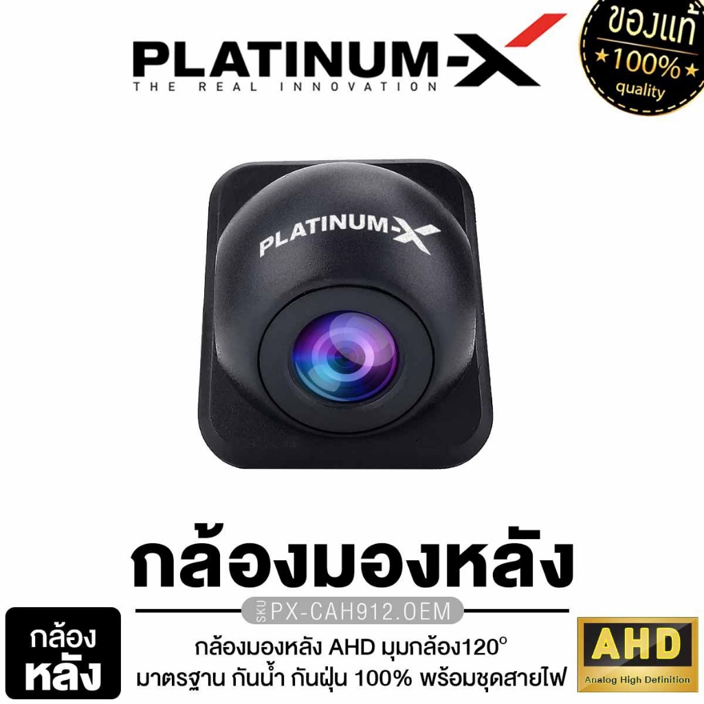 PLATINUM-X กล้องติดรถยนต์ PX-CAH912.OEM มุมมองกว้าง 120องศา กล้องมองหลัง เลนส์คุณภาพสูง มองเห็นได้ดี