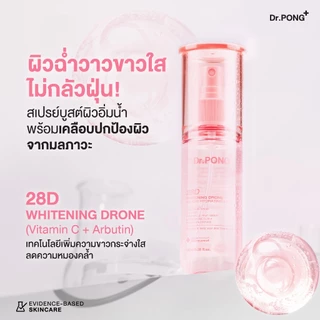 Dr.PONG 28D Whitening Drone All Day Hydrating Mist สเปรย์บูสต์ผิวชุ่มชื้น กันฝุ่น ผิวกระจ่างใส