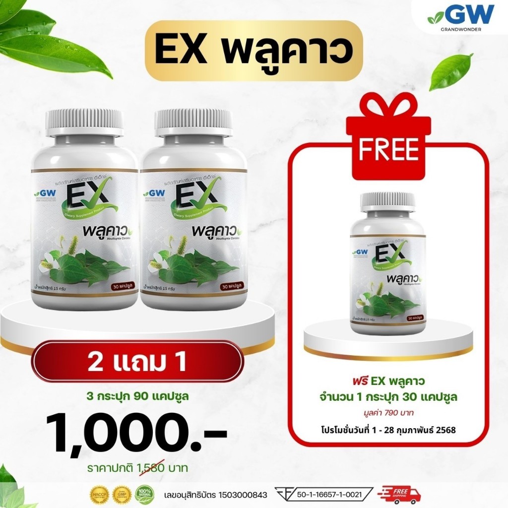 [ซื้อ2แถม1ฟรี] โปรแถมเยอะมากค่ะ AWL EXพลูคาว เสริมภูมิคุ้มกัน ต้านอนุมูลอิสระ ภูมิแพ้ ไอ เจ็บคอ ต้านเชื้อไวรัส ไอหนัก