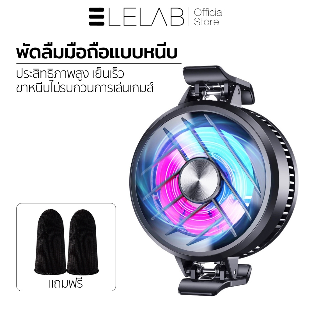 ELELAB พัดลมระบายความร้อนโทรศัพท์ เซมิคอนดักเตอร์ เย็นเร็ว เย็นไว เหมาะสำหรับเกมเมอร์ทุกคน แบบแขนจับกริบ GT30