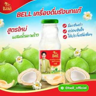 สูตรน้ำมะพร้าว รังนกแท้จากถ้ำ ขนาด 200 ml
