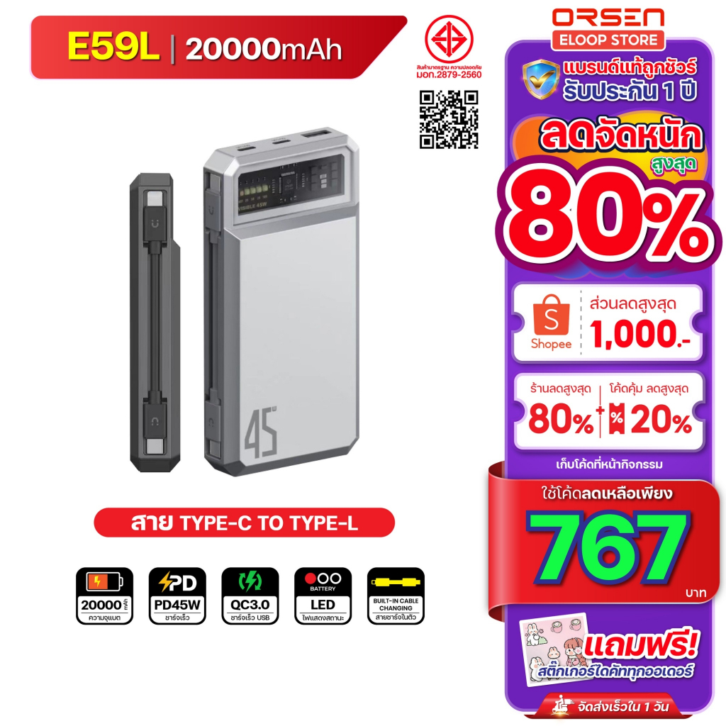 [751บ. โค้ดคุ้ม] Orsen Eloop E59L สีเงิน Power Bank PD 30W QC 3.0 20000mAh พาวเวอร์แบงค์ ชาร์จเร็ว