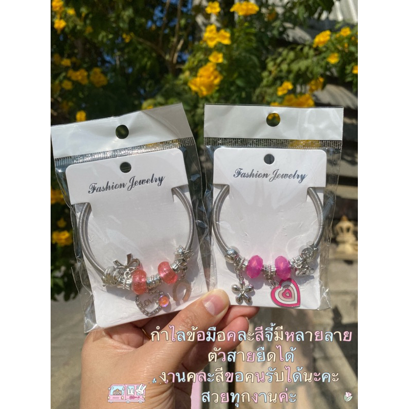 กำไลข้อมือ งานจี้ห้อย พร้อมส่ง คละลายคละสี