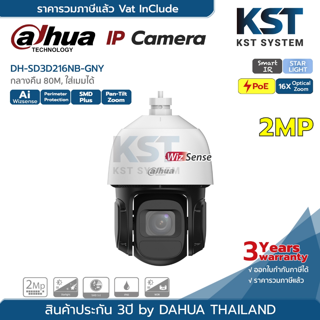DH-SD3D216NB-GNY กล้องวงจรปิด Dahua Star Light Wizsense PTZ IPC 2MP PoE+