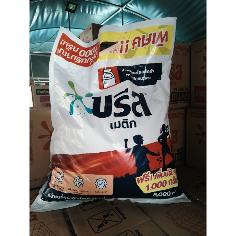 ผงซักฟอกบรีสเมติกขนาด 8,000 กรัม*1ถุง