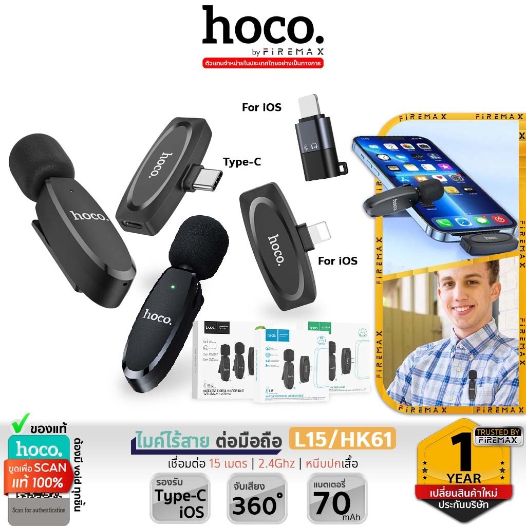 ✅ HOCO L15 / HK61 ไมค์ไร้สาย iOS, Type-C ตัดเสียงรบกวน ไมค์คู่ SMR ไมค์ไลฟ์สด ไมค์หนีบปกเสื้อ hc6