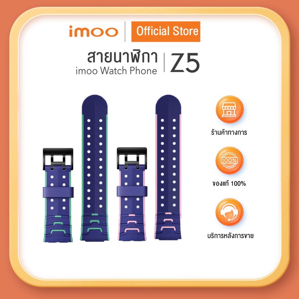 imoo - สายซิลิโคนสำหรับ imoo Watch Phone Z5