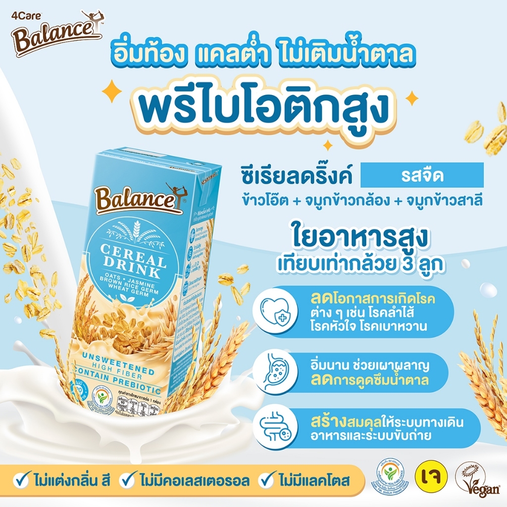 [3 กล่อง] Balance ซีเรียลดริ๊งค์ นมธัญพืช รสจืด ไม่เติมน้ำตาล ขนาด 180 ml. แพ้นมวัวทานได้ - รูปที่ 3