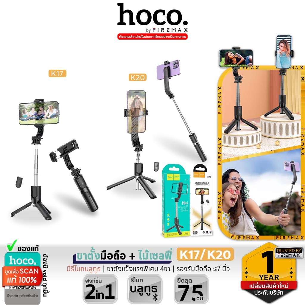 HOCO K17 / K20 ขาตั้งมือถือ + ไม้เซลฟี่ มีรีโมท ขายืดได้ 750 & 980 มม พับเก็บได้ ขาตั้งกล้อง hc6