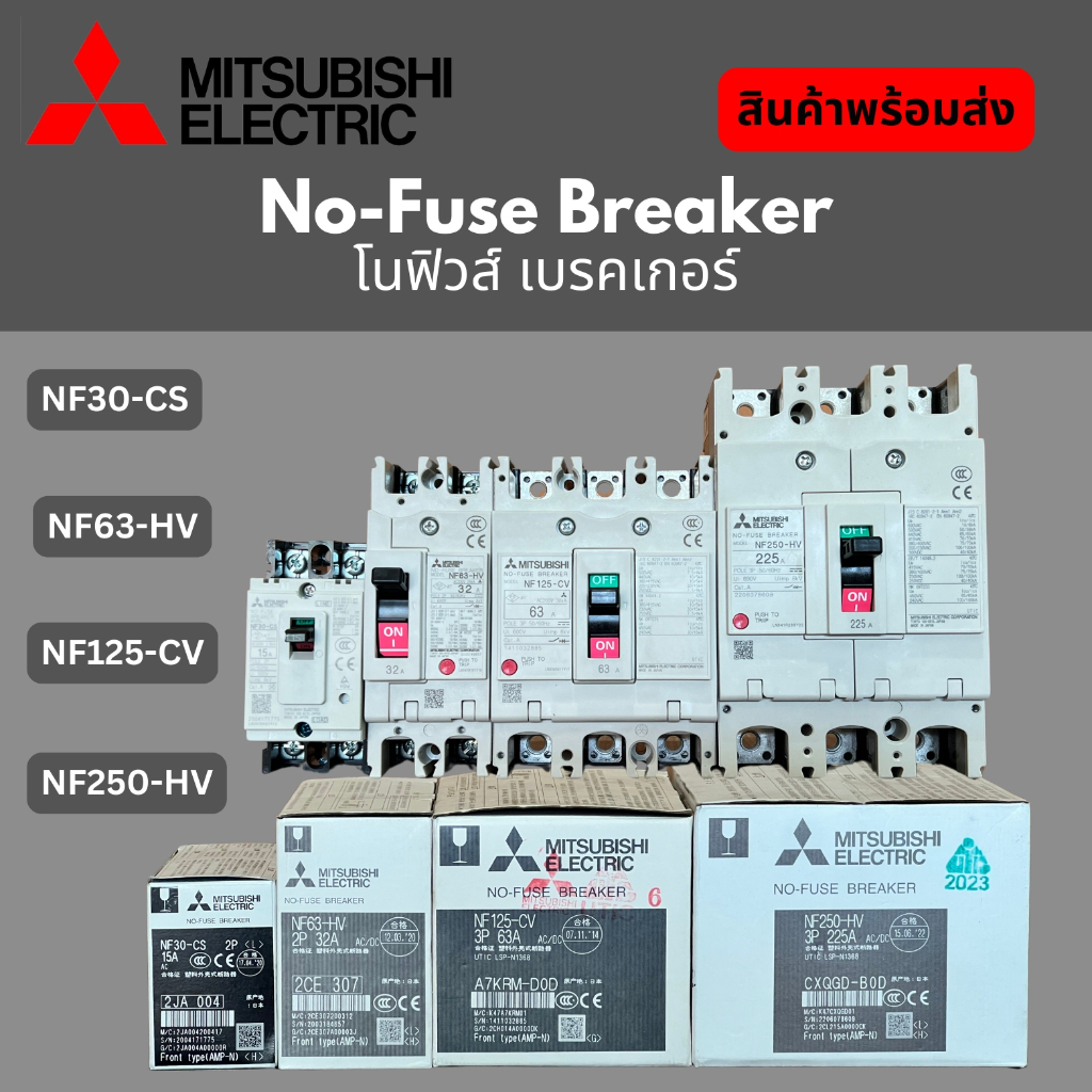 MITSUBISHI โนฟิวส์ เบรคเกอร์ No-Fuse Breaker รุ่น NF30-CS , รุ่น NF63-HV ,รุ่น NF125-HV , รุ่น NF250