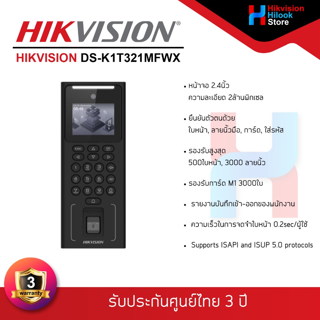 HIKVISION DS-K1T321MFWX เครื่องสแกนใบหน้า ลายนิ้วมือ และบัตรชุดควบคุมการเข้า-ออก