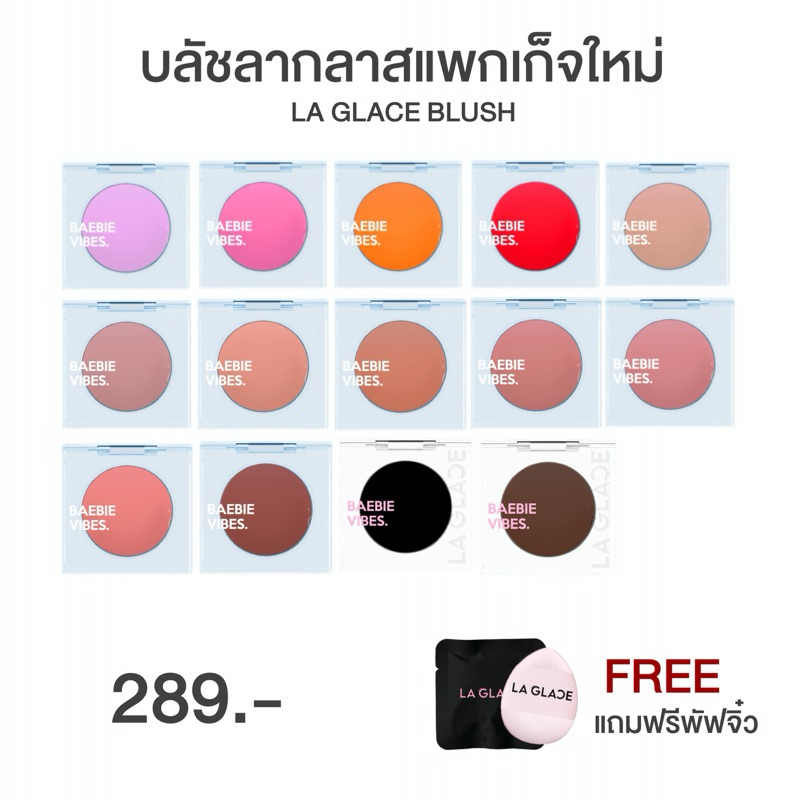 LA GLACE Black Magic Lip & Cheek Ph Blush บลัชครีม (เฉดในเซ็ต/โทนแบล็ค) เนื้อเจลลี่บาล์ม
