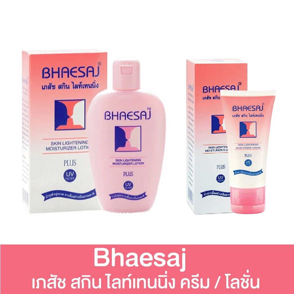 Bhaesaj Skin Lightening Moisturizer lotion/E natural cream เภสัชครีมวิตามินอี 50มล. สกินไลท์เทนนิ่ง ครีม,โลชั่น 20/50/70