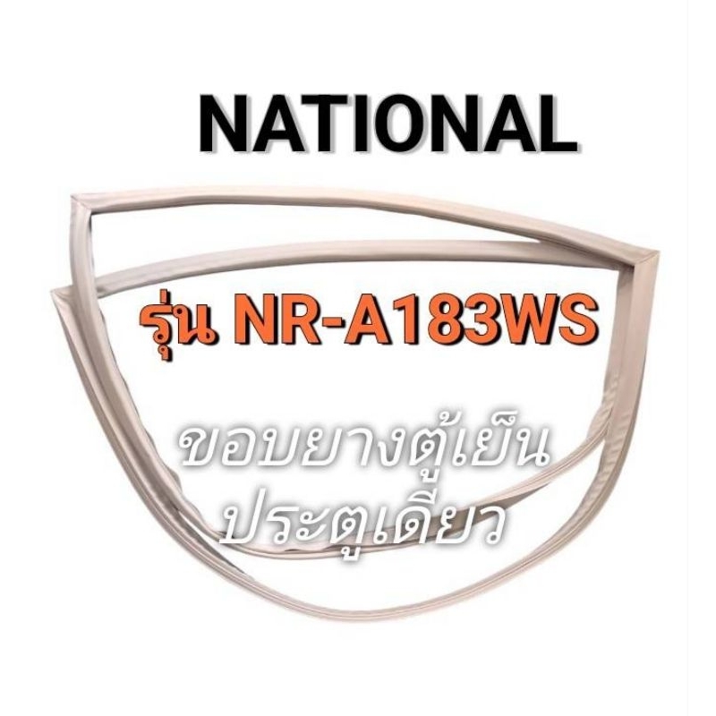 168 ขอบยางตู้เย็น NATIONAL (เนชั่นเเนล) รุ่น NR-A183WS ยางตู้เย็นประตูเดียว