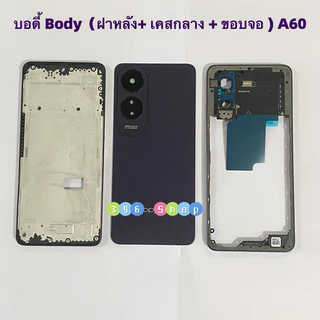 บอดี้ Body（ฝาหลัง+ เคสกลาง + ขอบจอ ) OPPO A60 （ แถมปุ่มเพิ่มเสียง-ลดเสียง + เลนส์กล้อง ）