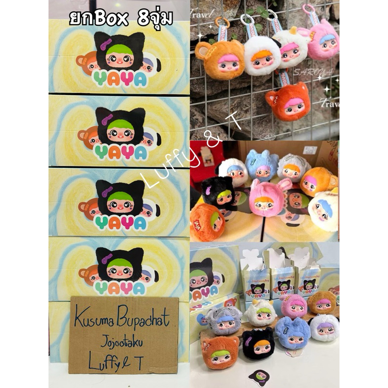 🚨ส่งด่วน💗 Yaya V1.ยกBoxในซีล(พร้อมส่ง)จัดส่งภายในวัน