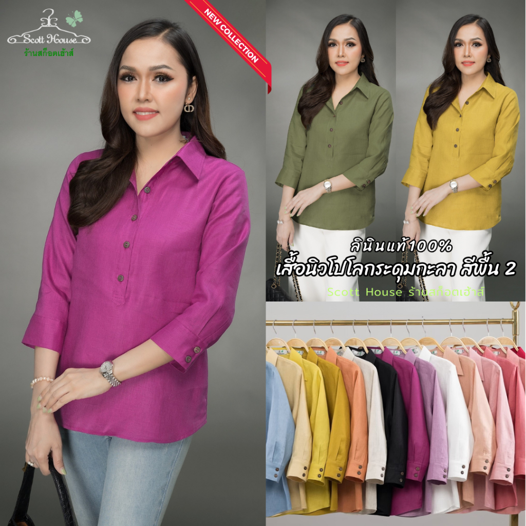 เสื้อลินินแท้100% รุ่นนิวโปโลกระดุมกะลา สีพื้น 2