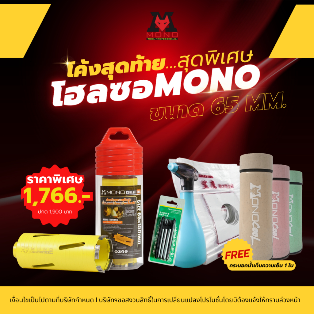 โฮลซอMONO CORE BIT PRO 65 ขนาด 65x150 MM.