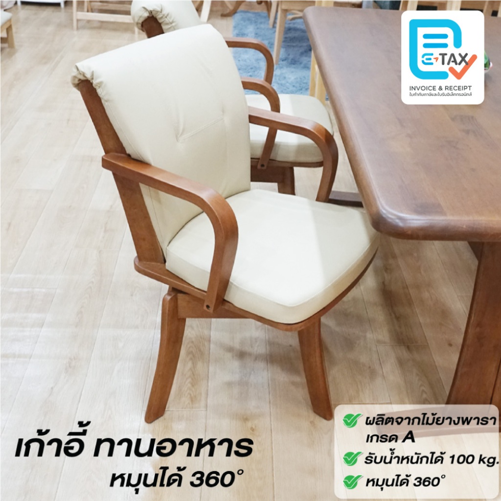 เก้าอี้ทานอาหาร เก้าอี้หมุนได้ 360 องศา ไม้ยางพารา รุ่น ซานตาน่า เกรดพรีเมี่ยม Baanmainicha