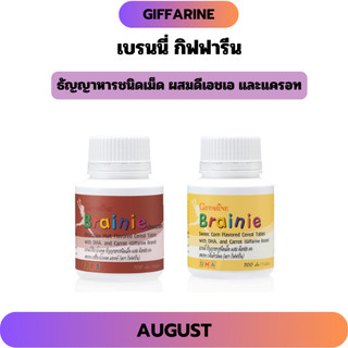เบรนนี่ กิฟฟารีน บำรุงสมอง เพิ่มความจำ ช่วยให้ขับถ่ายดี อาหารเสริมเด็ก Brainie ข้าวโพด มี DHA