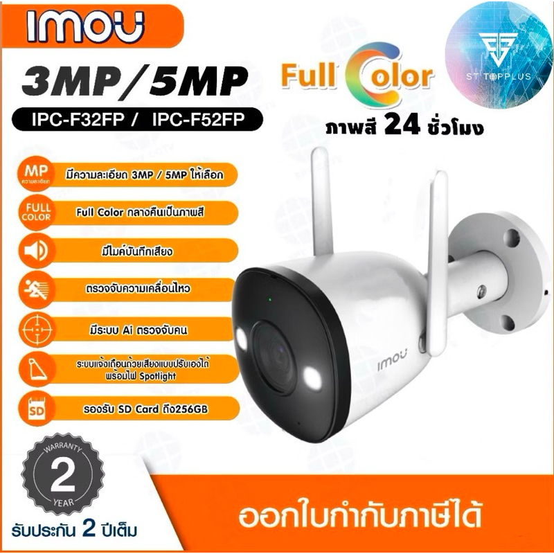 {จัดส่งไว} กล้องวงจรปิด IMOU รุ่นIPC-F32FP 3MP/ IPC-F52FP 5MP Bulletภาพสีกลางคืน มีไมค์บันทึกเสียง ต