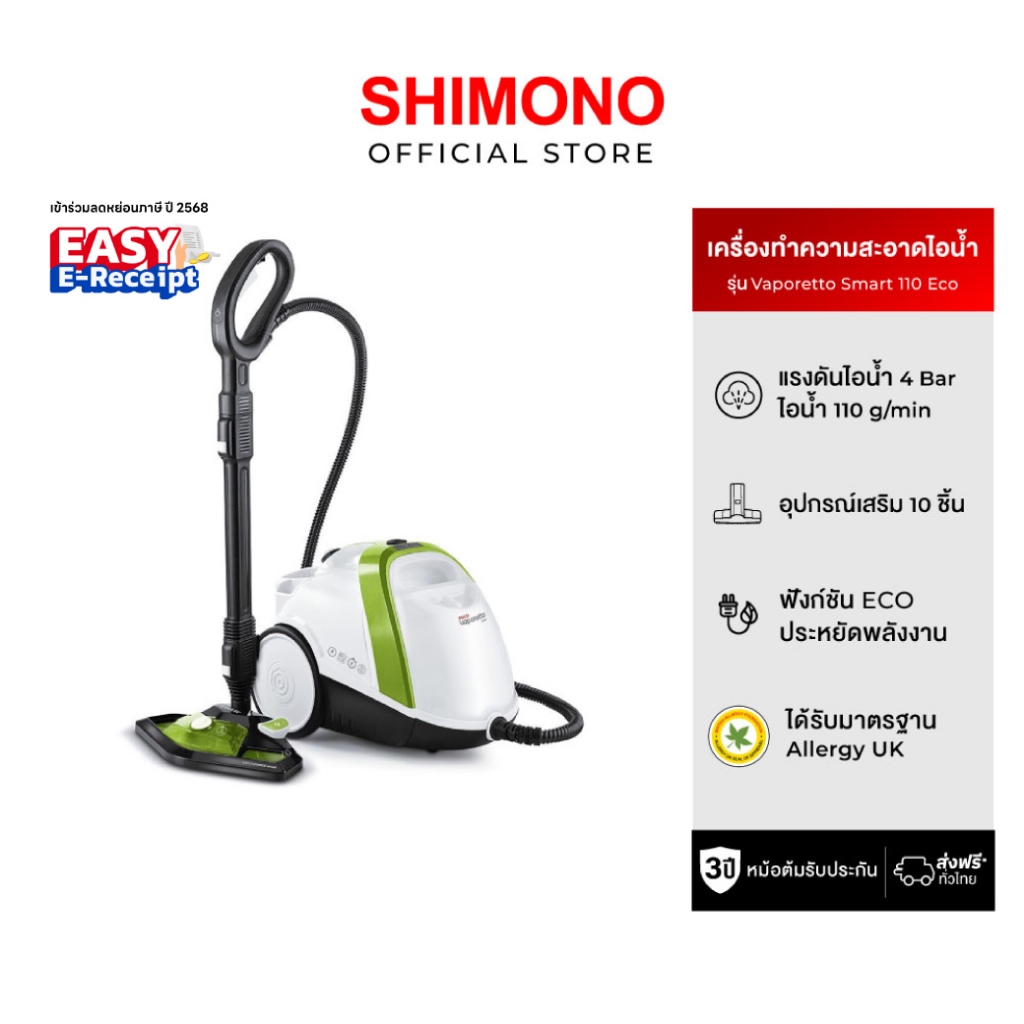 เครื่องฉีดไอน้ำร้อน Polti Vaporetto Smart 110 Eco