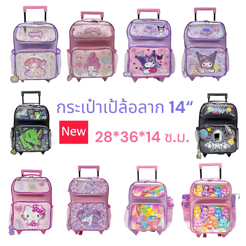 กระเป๋าเป้ล้อลากนักเรียน 14 นิ้ว ลายยูนิคอร์น/ลายคิตตี้/ลายมายเมโลดี้  กระเป๋านักเรียนTrolley Bag 14" สินค้าขายดี