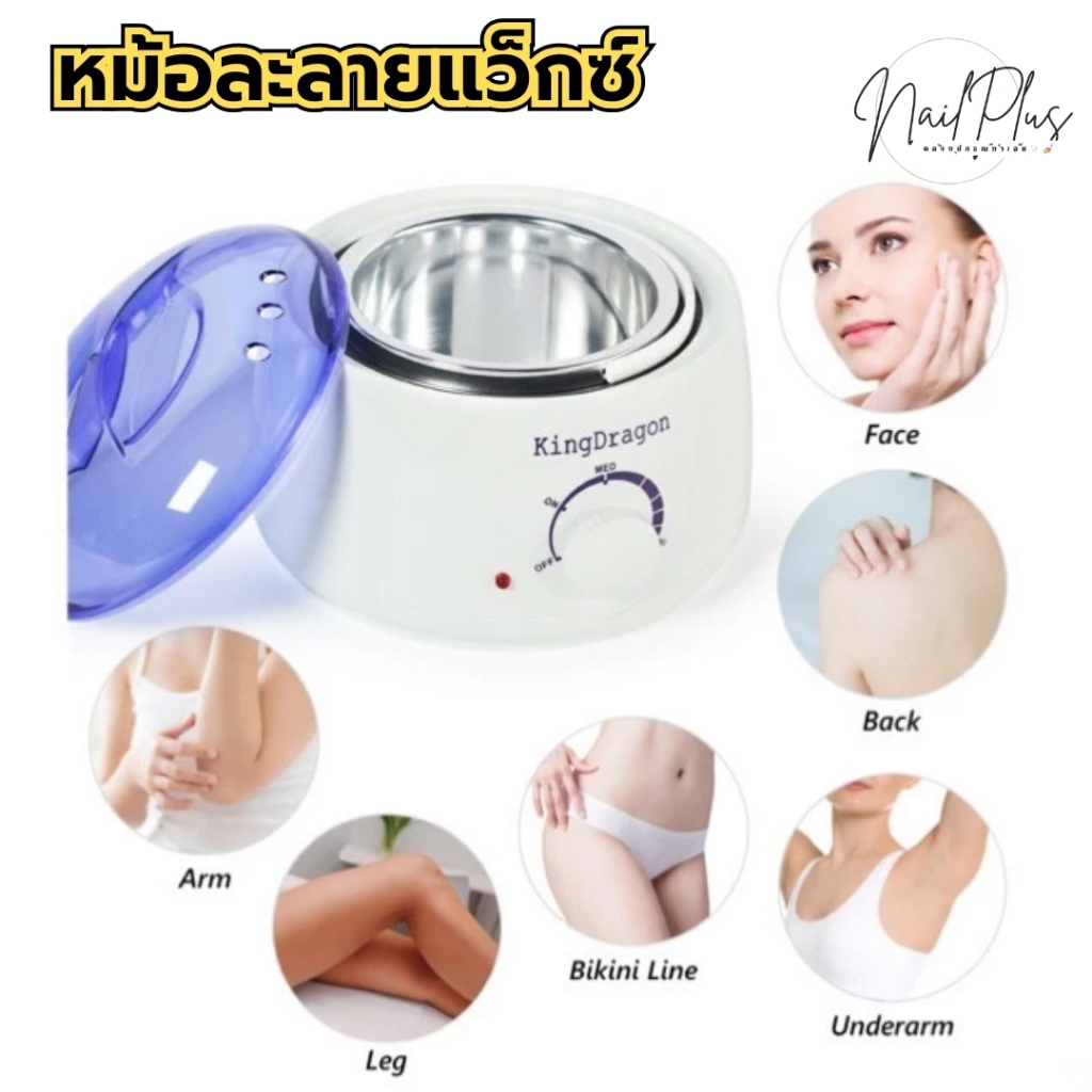 หม้ออุ่นแว็กซ์ หม้อละลายแว็กซ์ WaxPro หม้อต้มแว็กซ์ แว็กซ์กำจัดขน (พร้อมส่ง)