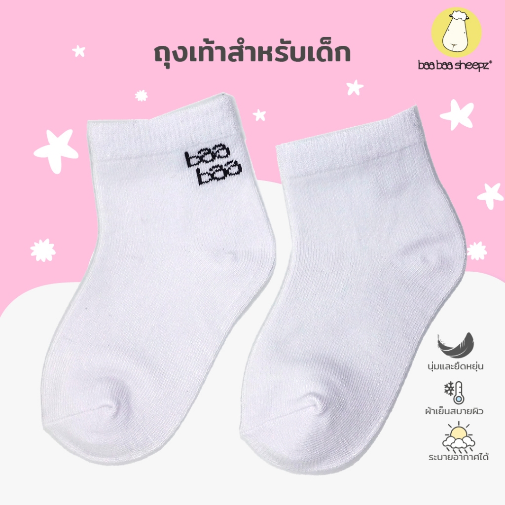 Baa Baa Sheepz ถุงเท้าเด็กกันลื่น
