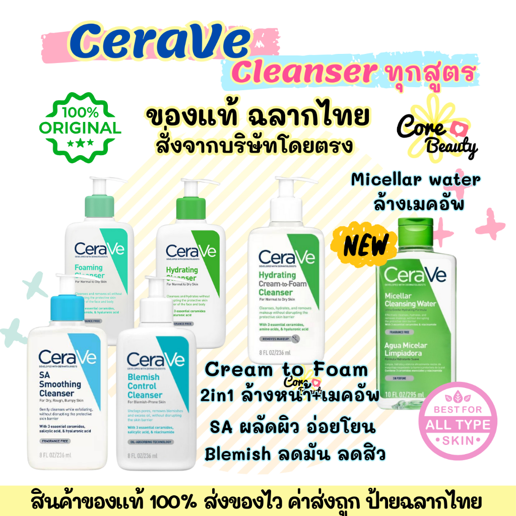 [Live50%,ฉลากไทย] Cerave Cleanser Hydrating, Foaming, SA smoothing Cream to foam, Blemish control, Micellar water