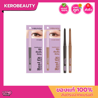 (MC3112) เมลินดา เรียล ฟิท เพนซิล ไลเนอร์ Meilinda Real Fit …