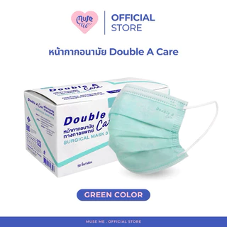 หน้ากากอนามัย Double A Care Mask (จำนวน 1 กล่อง) แมสปิดปาก