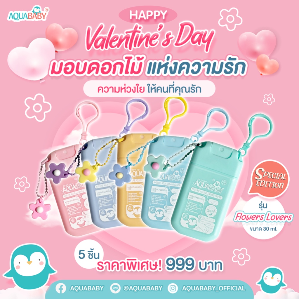 เซ็ทวาเลนไทน์รุ่นดอกไม้มินิ 5 สี สเปรย์ทำความสะอาดผิวกายสำหรับเด็ก AQUABABYใ