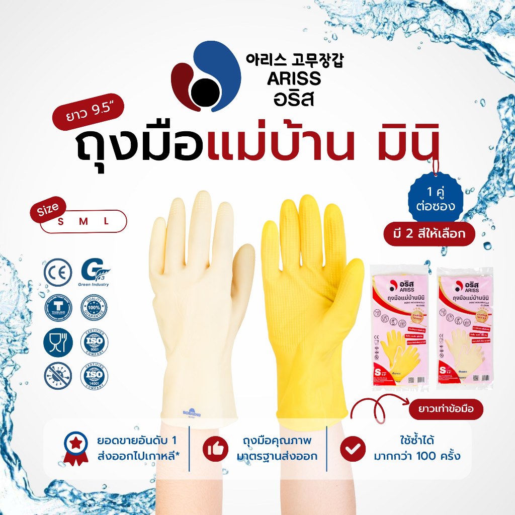 ถุงมือมินิ อริส สีเหลือง ใช้หั่นผัก/ผลไม้ หยิบจับอาหารโดยเฉพาะ ใช้ได้หลายครั้ง คล่องมือ ARISS (Code BGM)